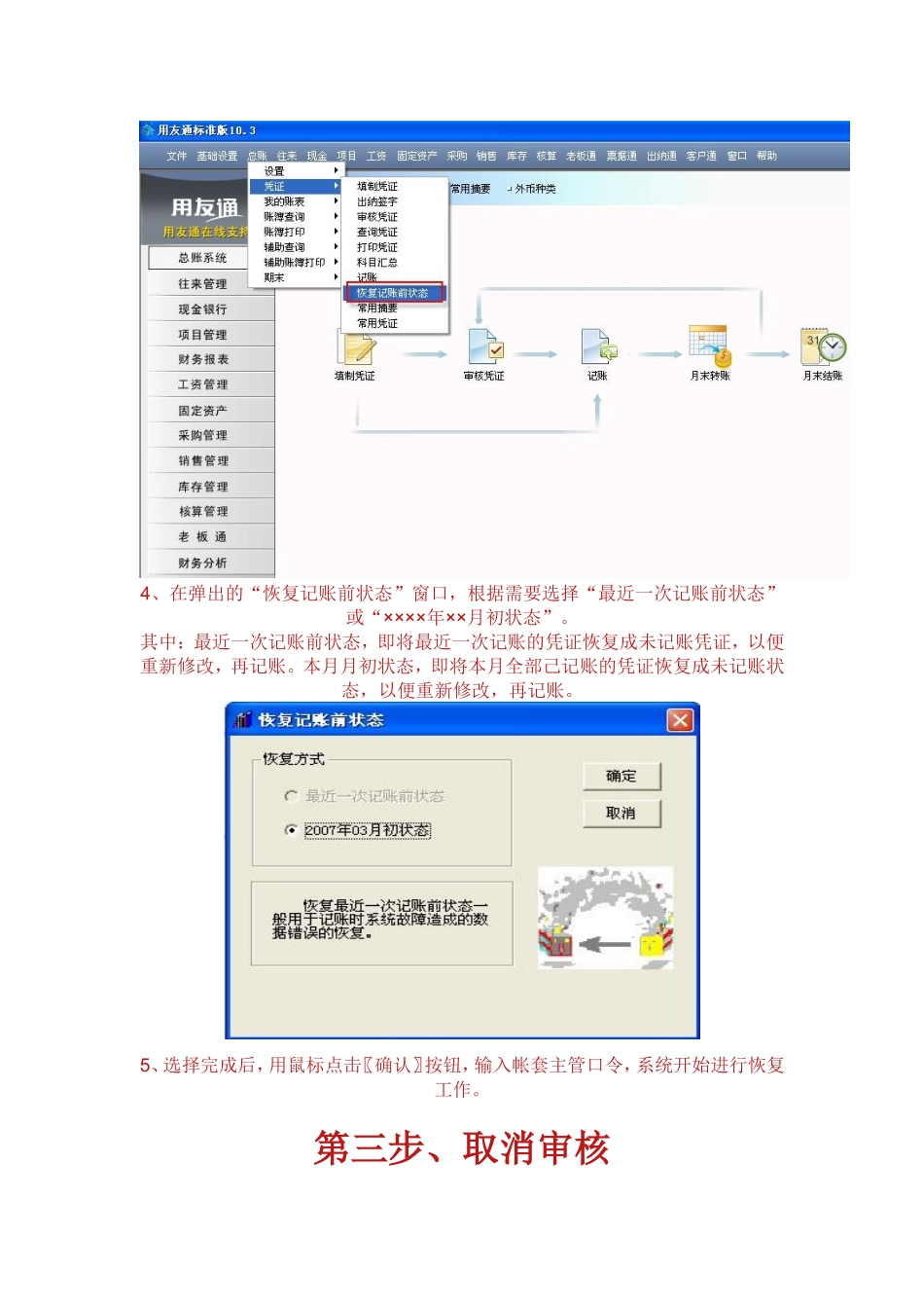 用友T3反记账反结账方法_第3页