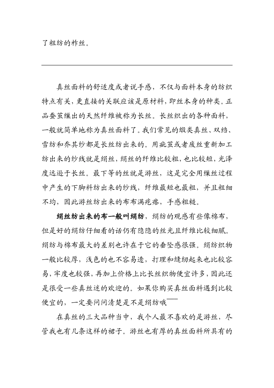 真丝料子的厚度是如何计算_第3页