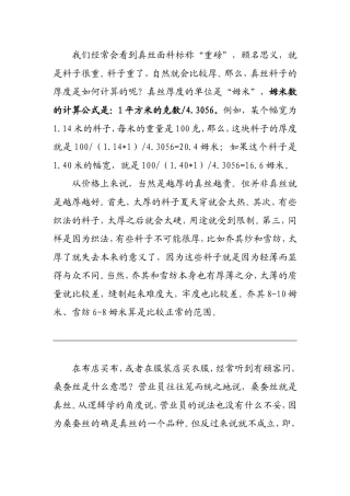 真丝料子的厚度是如何计算