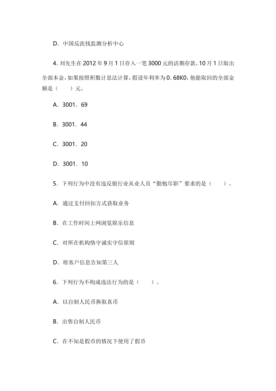 银行交易金融衍生品的主测试题_第2页