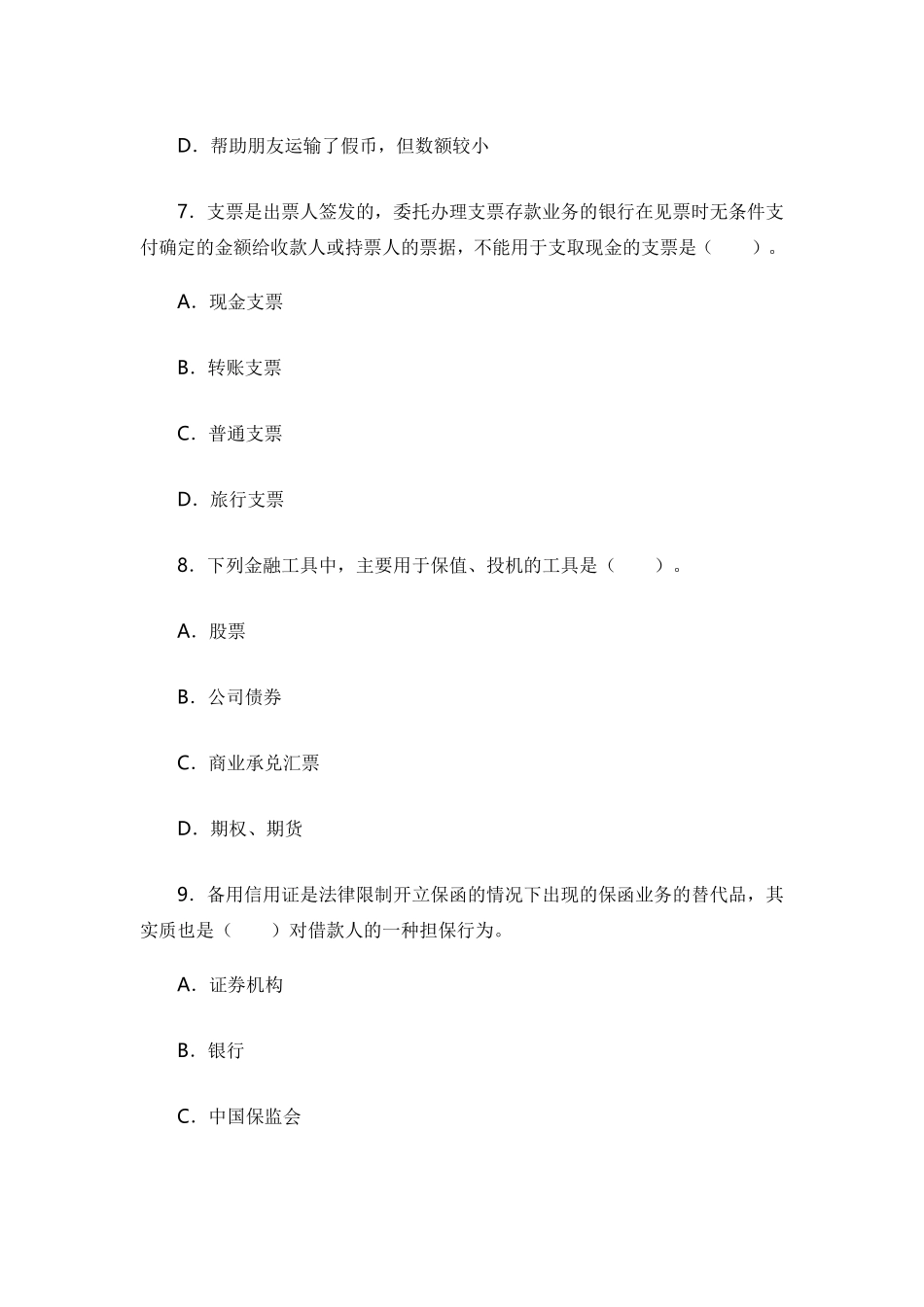 银行交易金融衍生品的主测试题_第3页