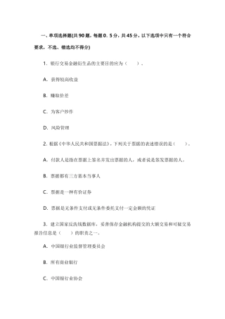 银行交易金融衍生品的主测试题