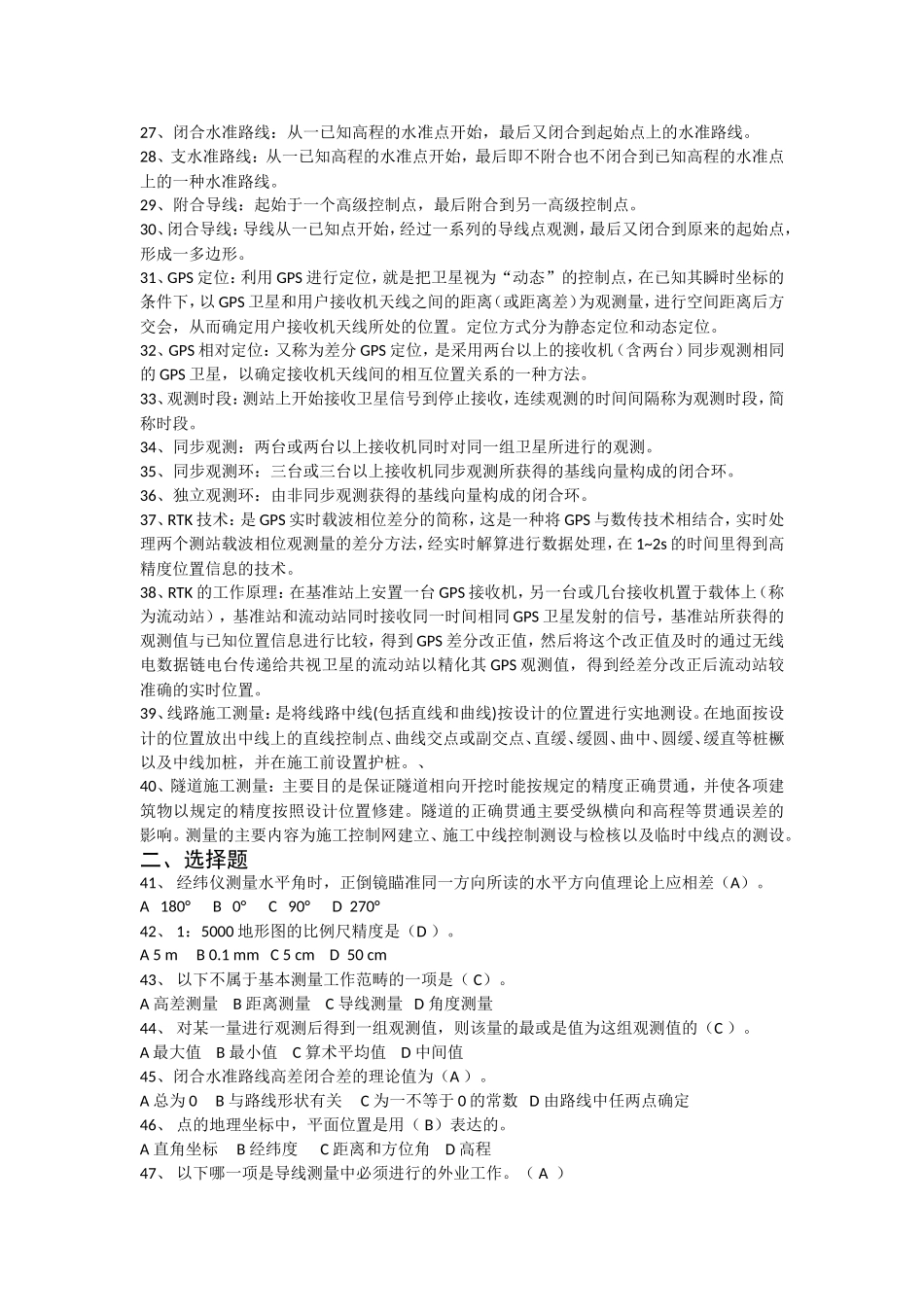 中误差名词解释_第2页