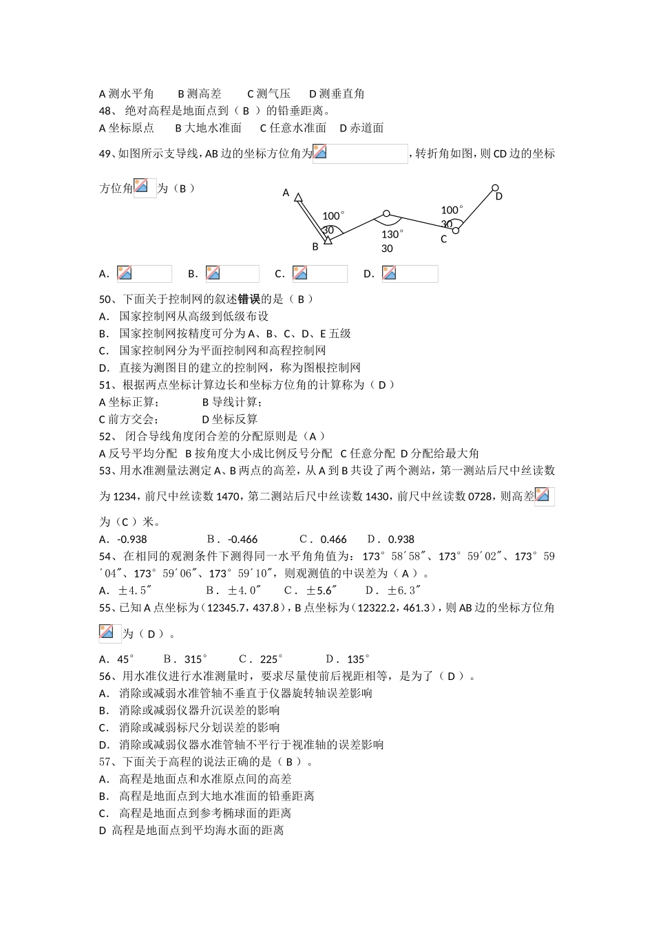 中误差名词解释_第3页