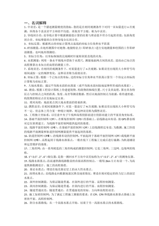 中误差名词解释