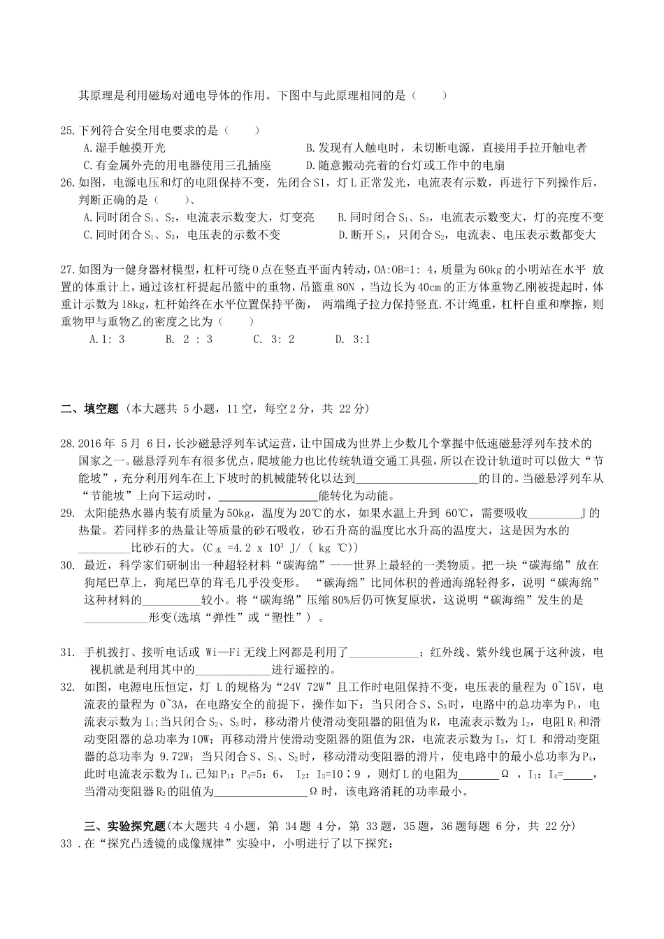 长沙市中考理综试卷_第2页