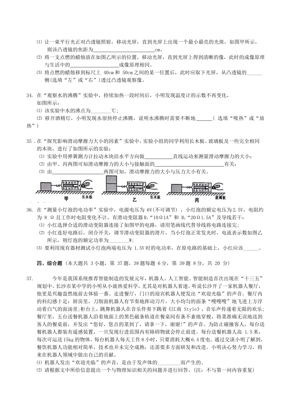 长沙市中考理综试卷_第3页