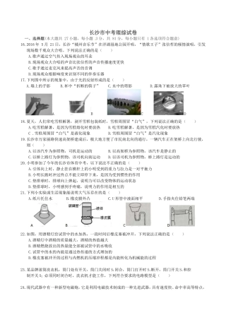 长沙市中考理综试卷