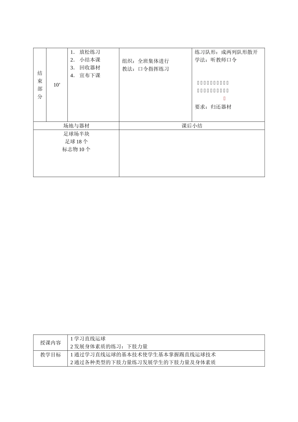 学习脚内侧踢、停球技术足球教学设计_第3页