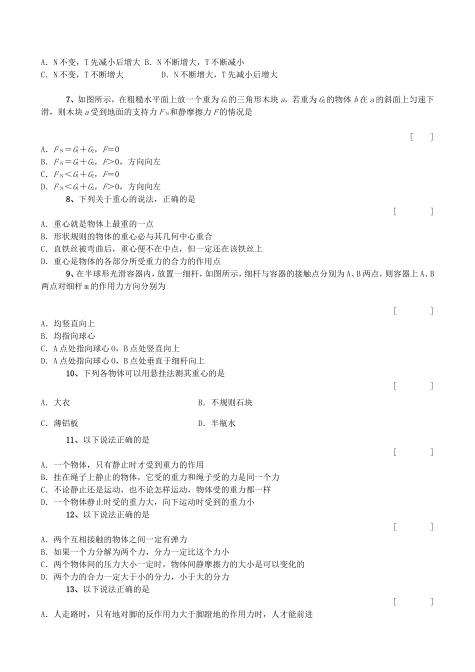 高一年级物理单项选择题集（共80题）_第2页
