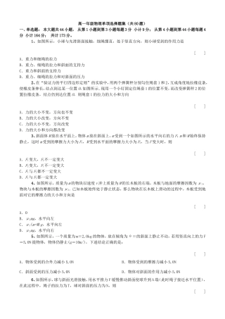 高一年级物理单项选择题集（共80题）