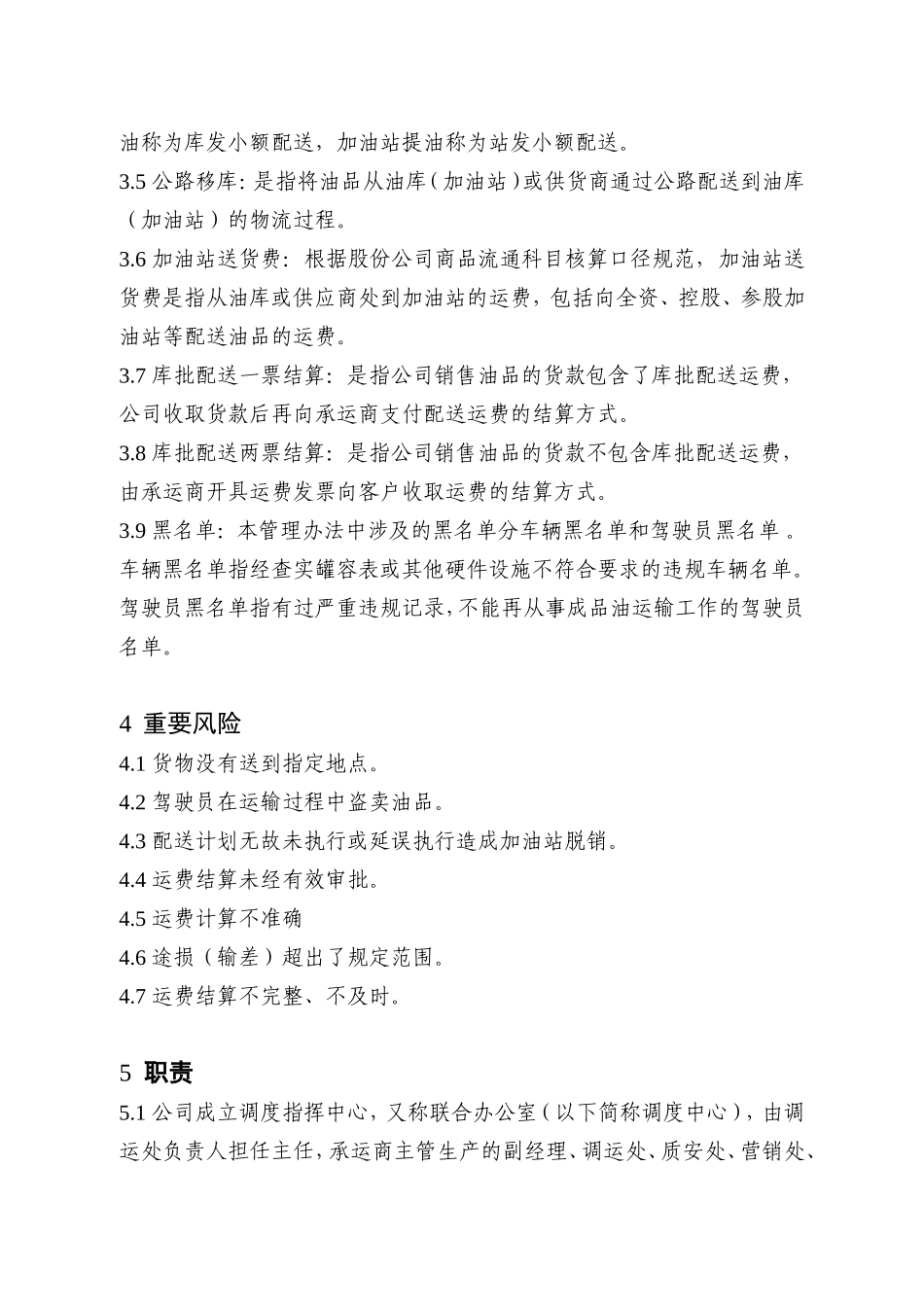 油品公路配送管理办法_第2页