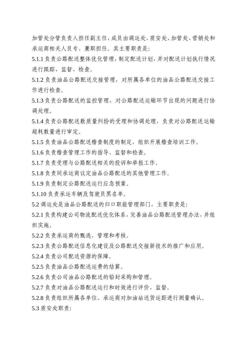 油品公路配送管理办法_第3页