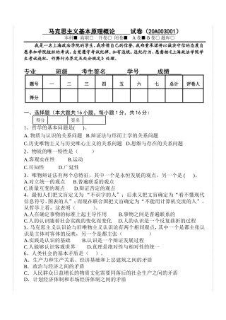 政法学院马克思主义基本原理概论试卷