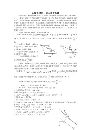 众家赏识的一道数学中考压轴题