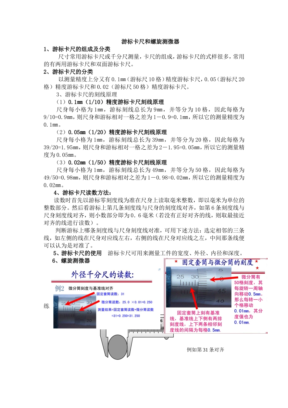 游标卡尺和螺旋测微器_第1页