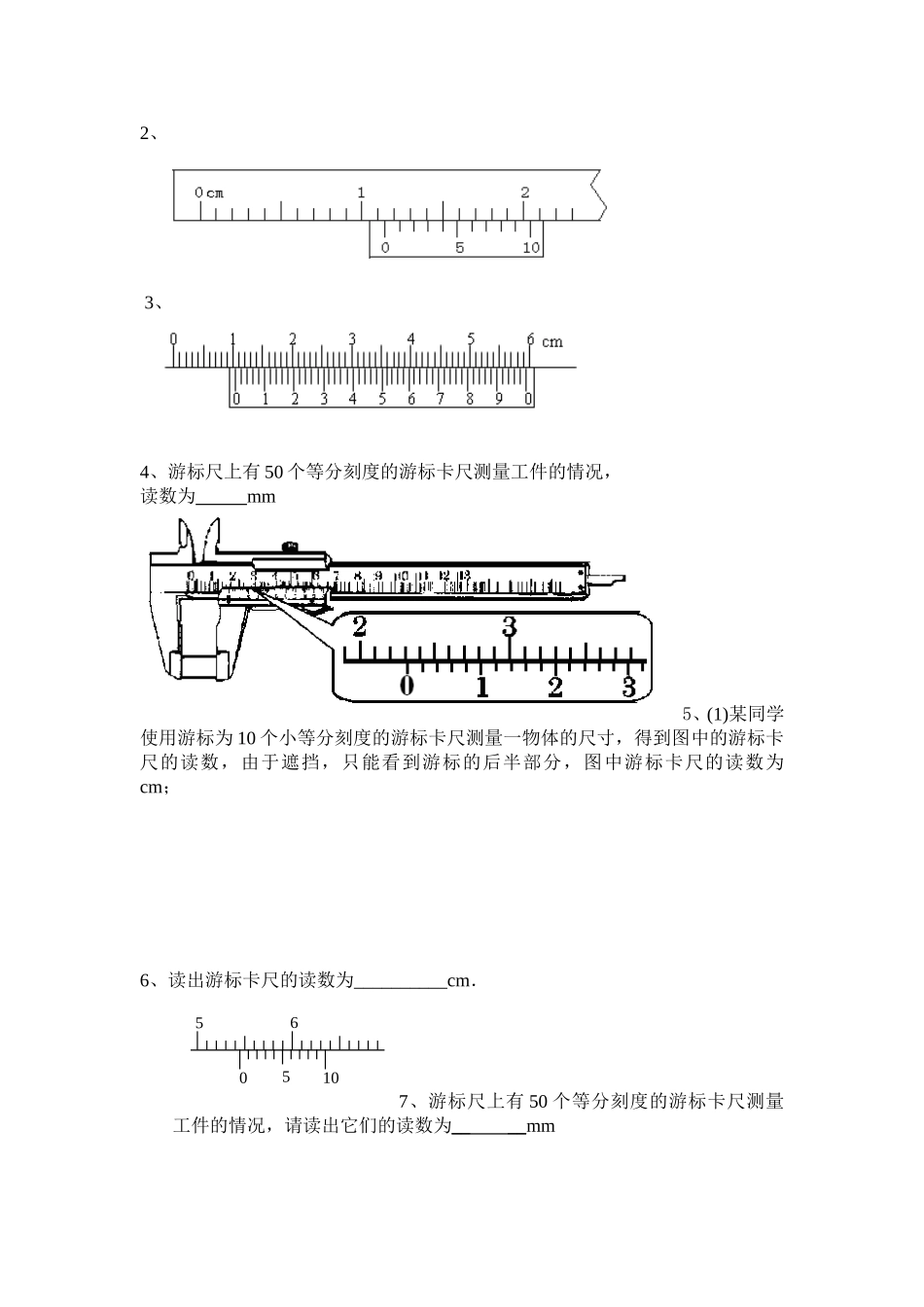 游标卡尺和螺旋测微器_第2页