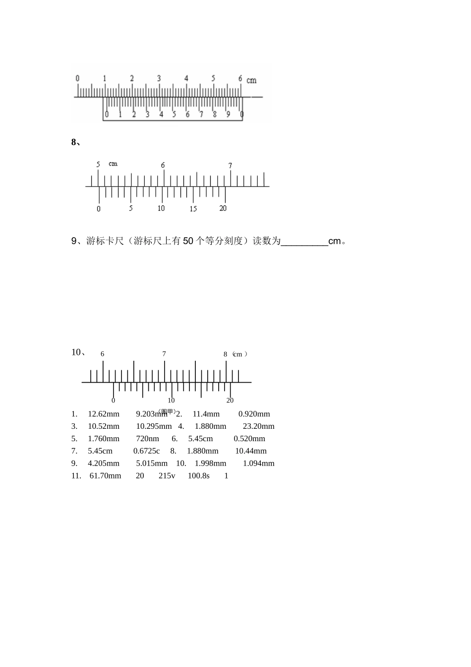 游标卡尺和螺旋测微器_第3页