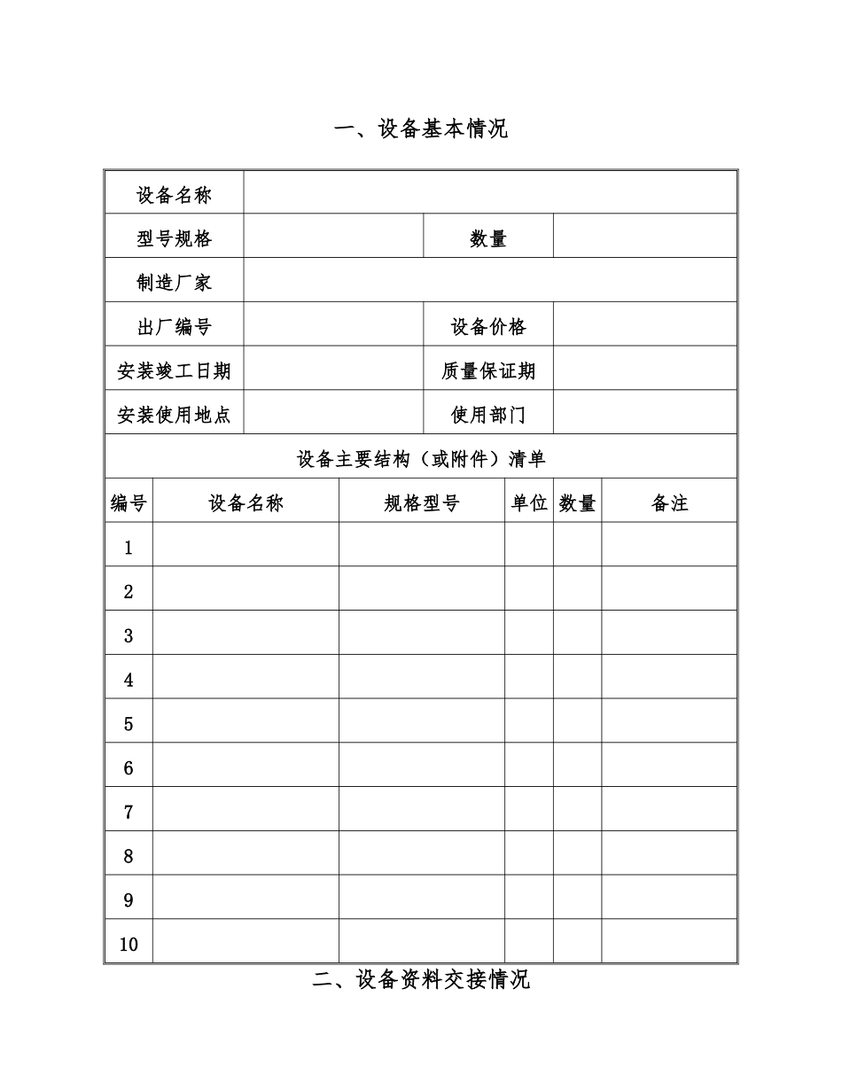 印染有限公司设备验收报告_第2页
