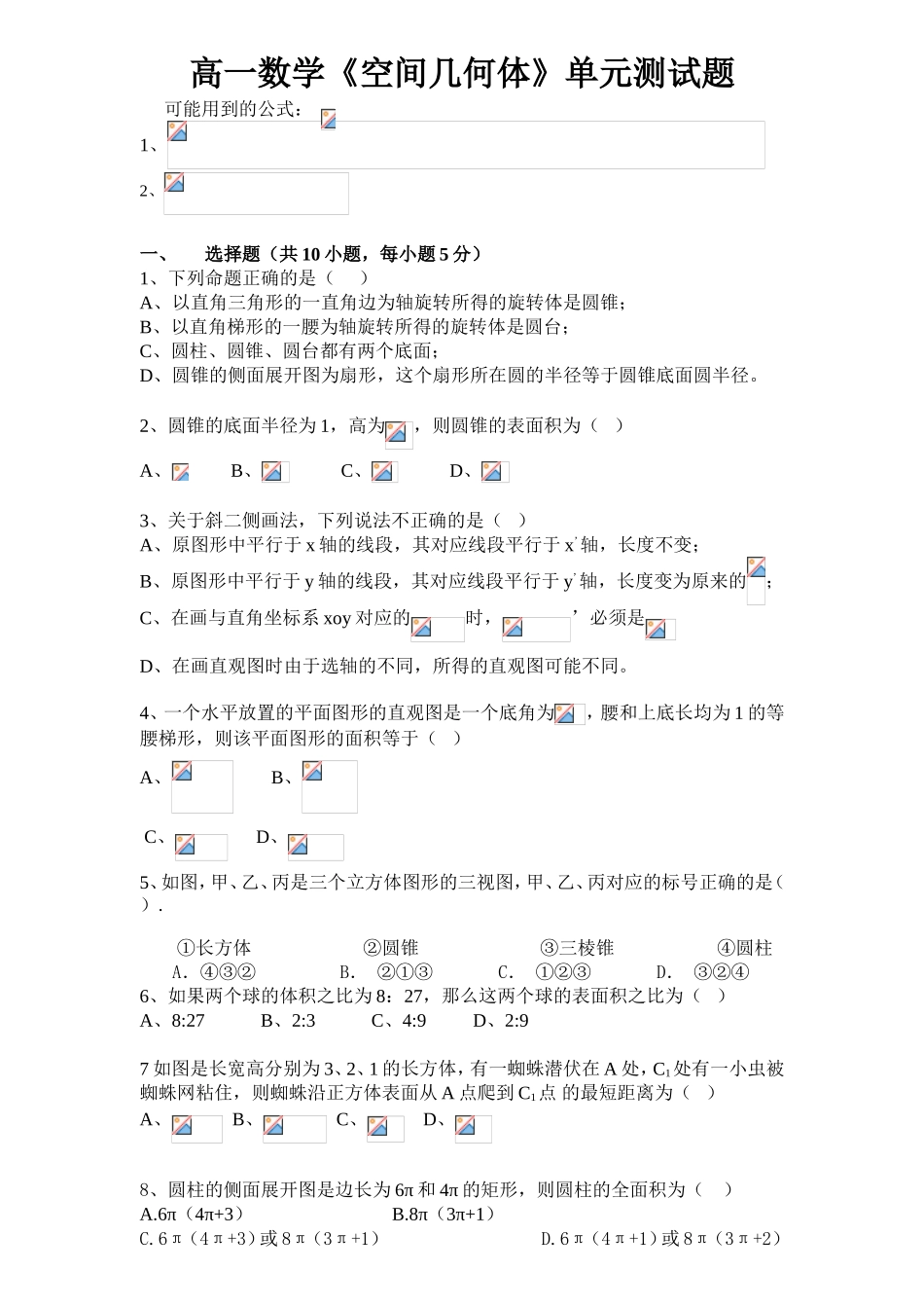 高一数学《空间几何体》单元测试题_第1页