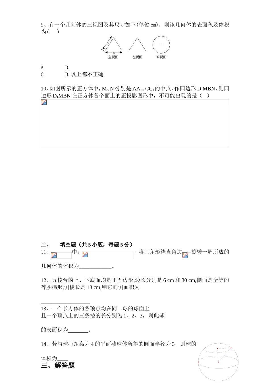 高一数学《空间几何体》单元测试题_第2页