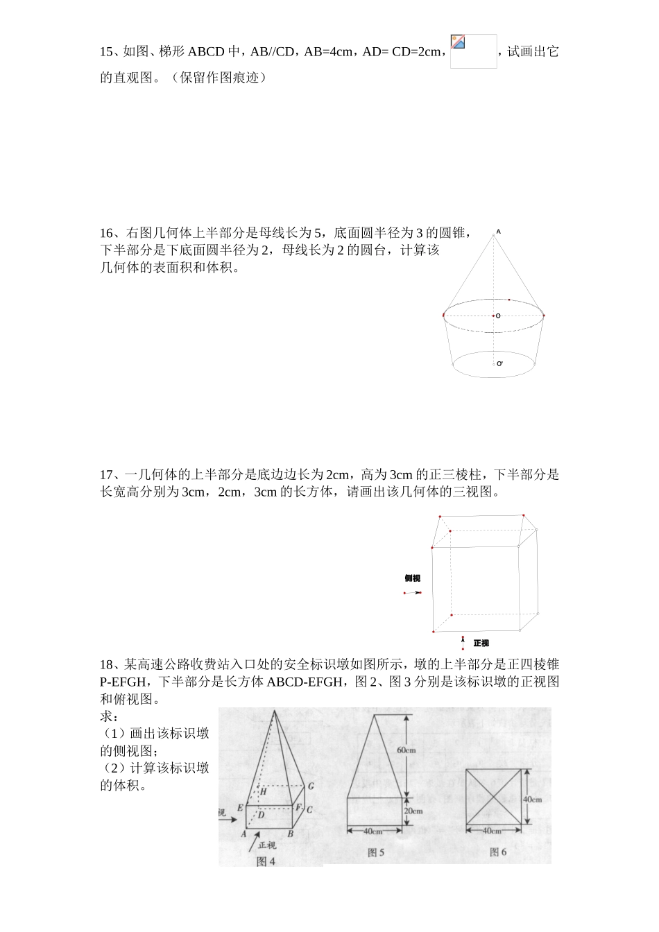 高一数学《空间几何体》单元测试题_第3页