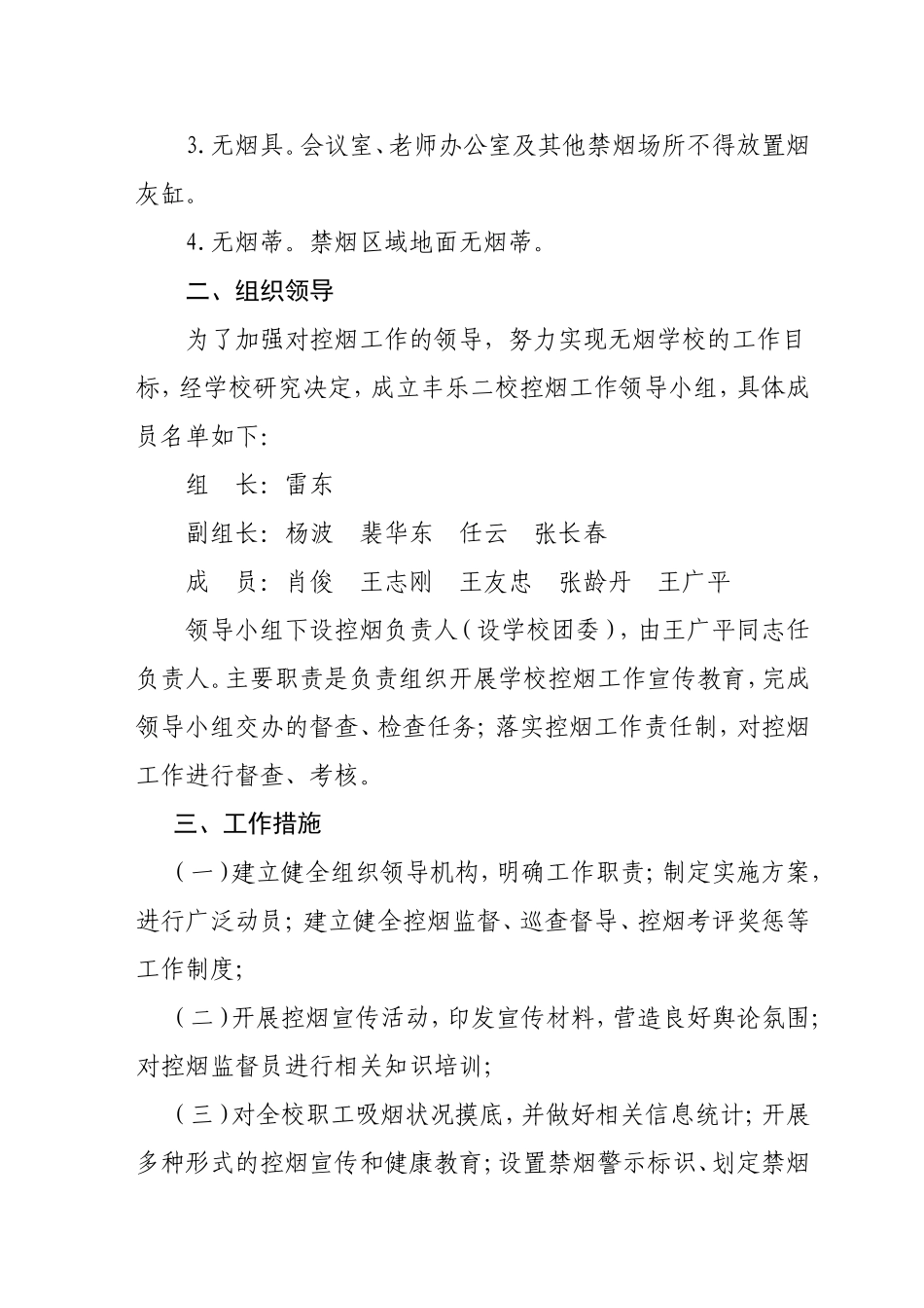 学学校控烟工作实施方案_第2页
