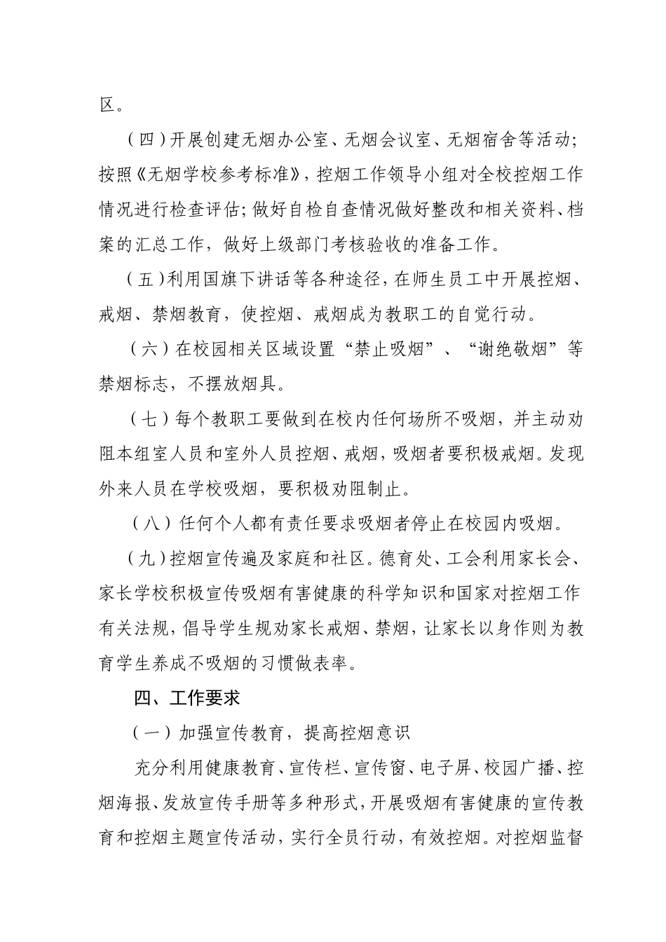 学学校控烟工作实施方案_第3页