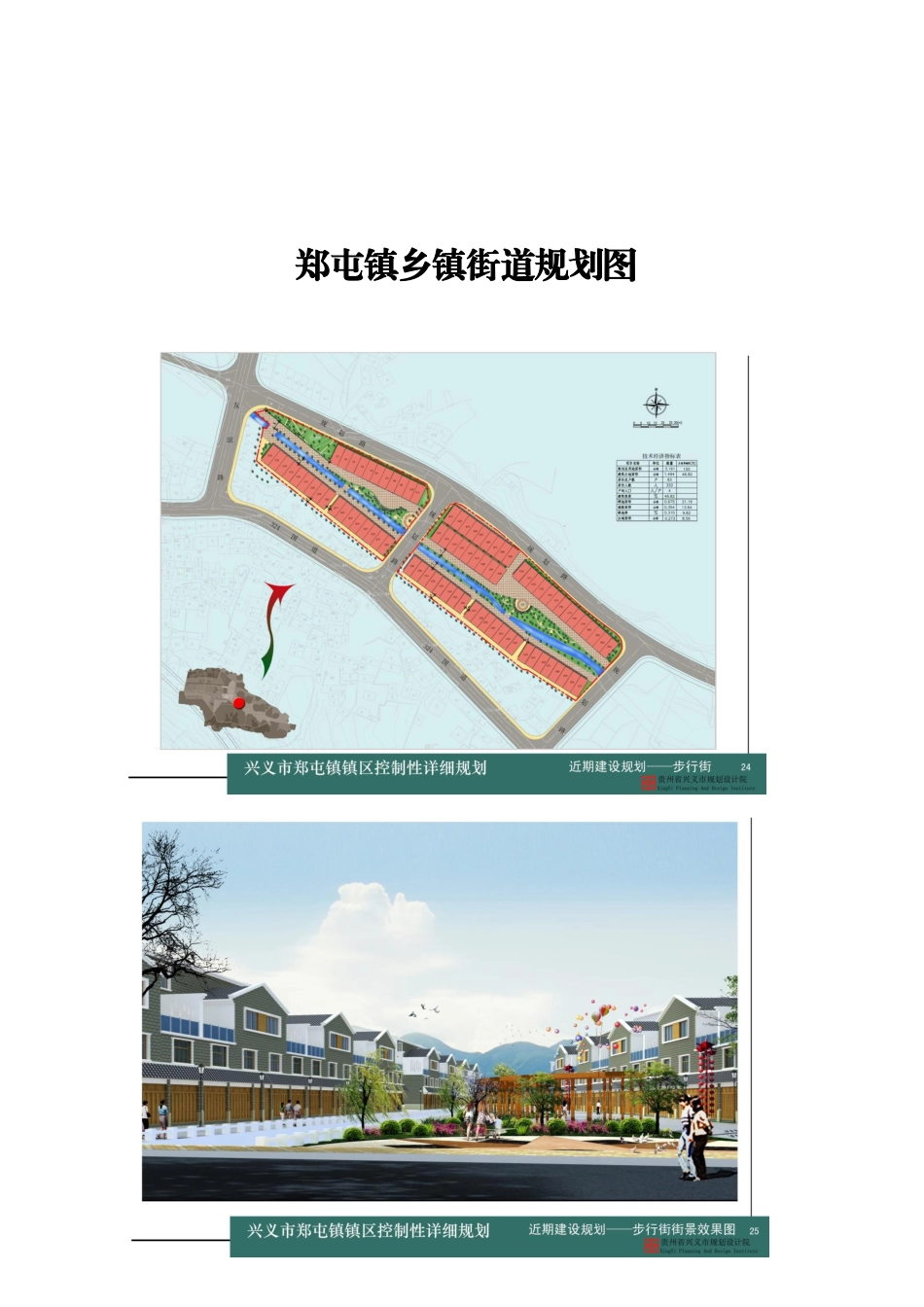 镇创建省级卫生乡镇申报材料_第3页