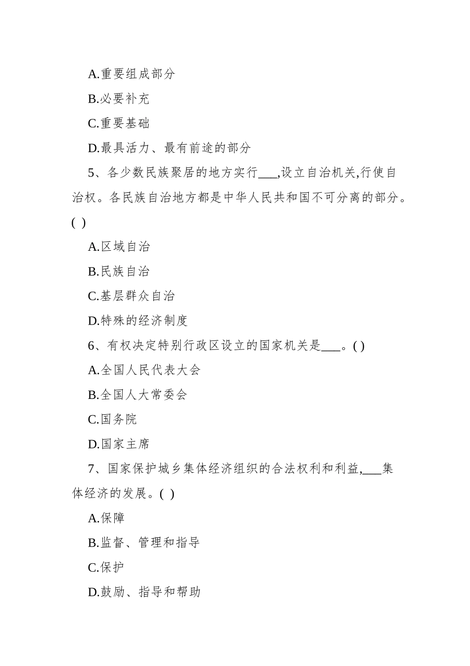 职工培训中心《宪法》知识竞赛试题_第2页