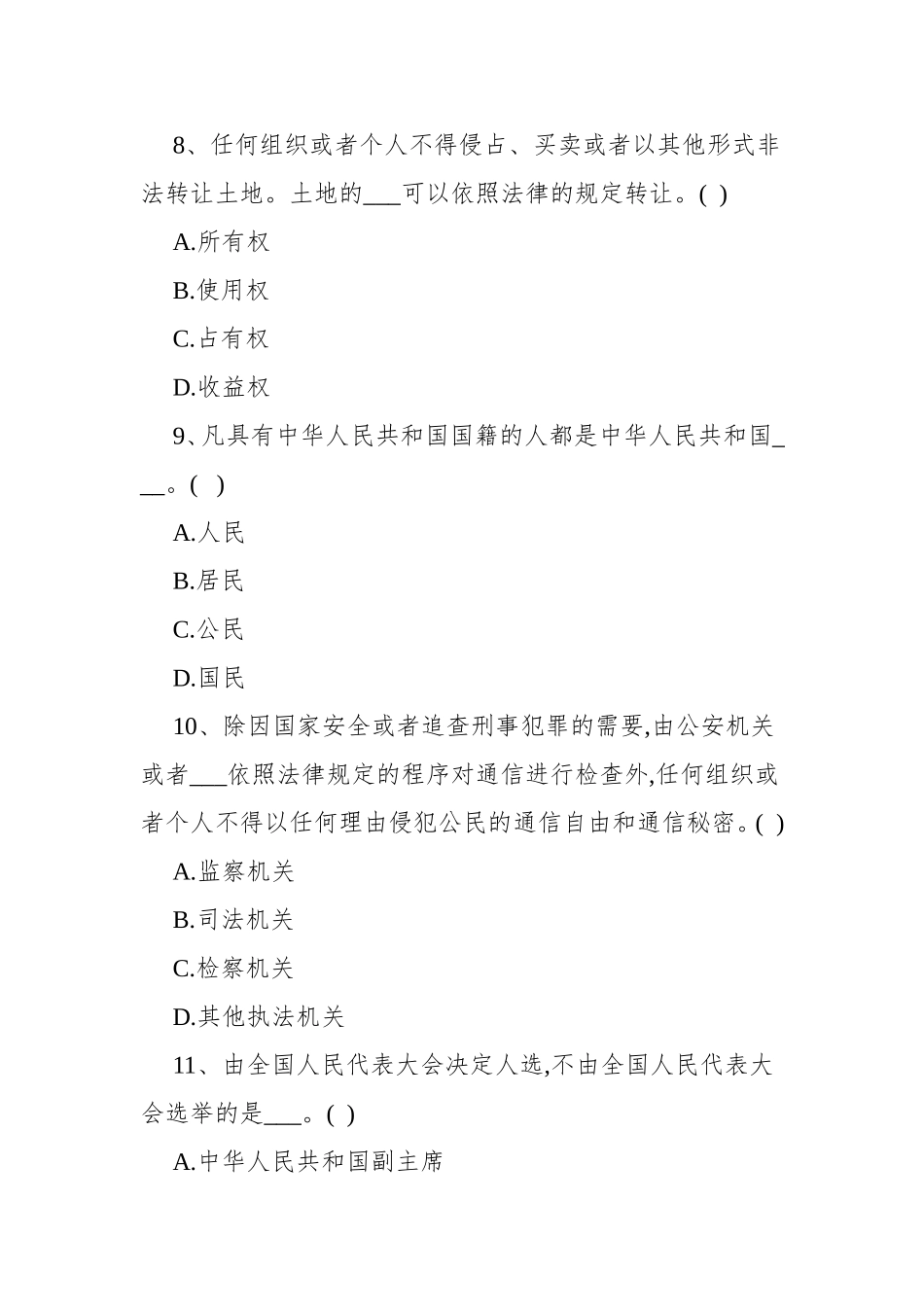 职工培训中心《宪法》知识竞赛试题_第3页