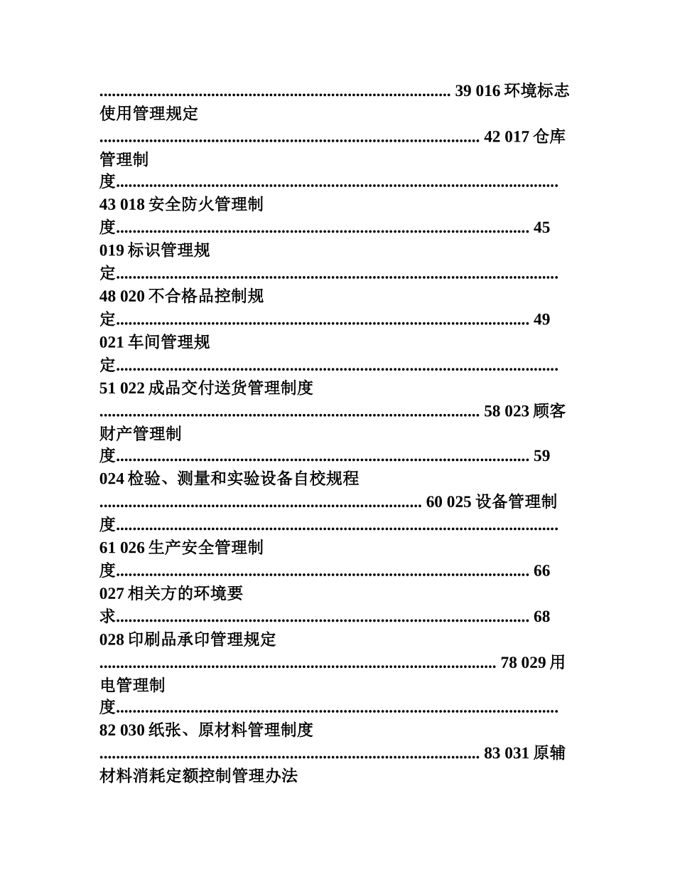 印刷有限责任公司管理制度汇编_第2页
