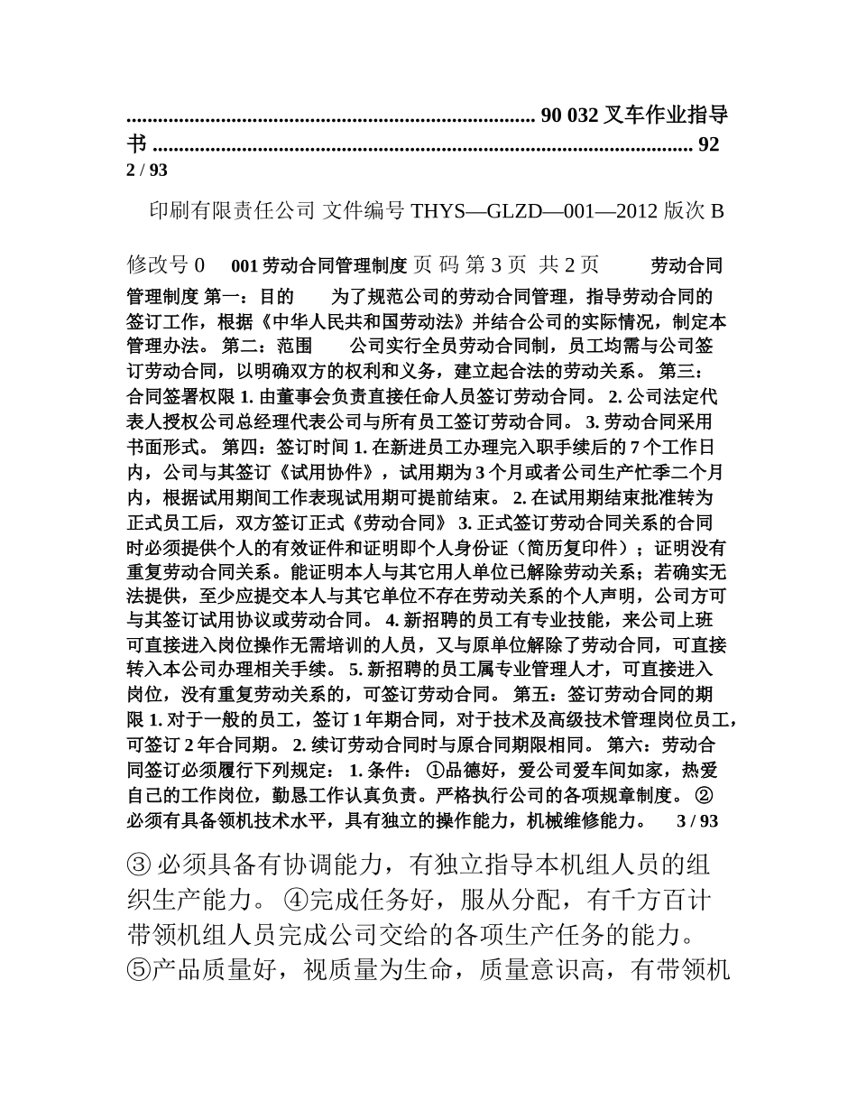 印刷有限责任公司管理制度汇编_第3页