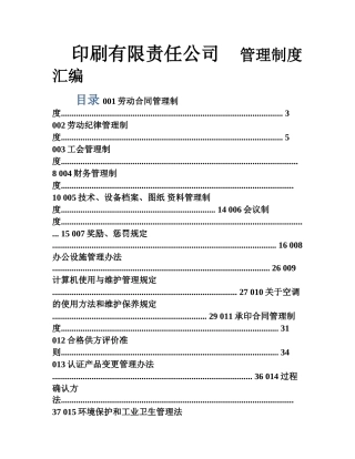 印刷有限责任公司管理制度汇编