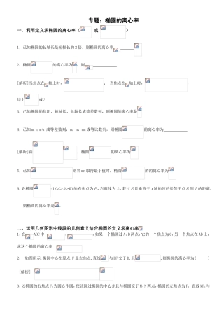 专题：椭圆的离心率测试练习题