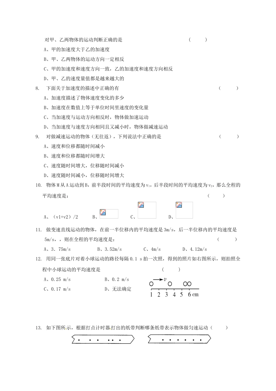 高一运动的描述单元测试题_第2页