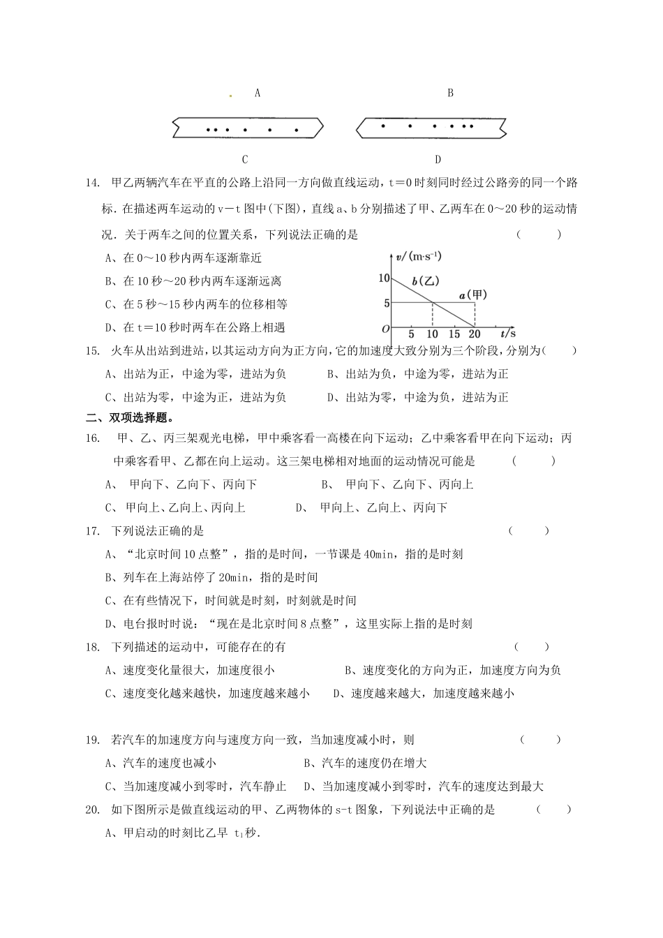 高一运动的描述单元测试题_第3页