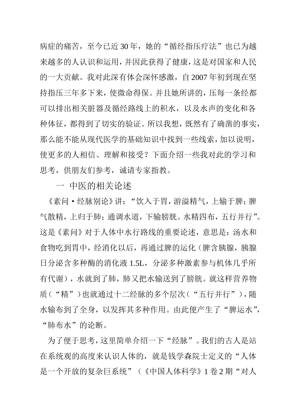 压心包经为什么能排积液_第2页