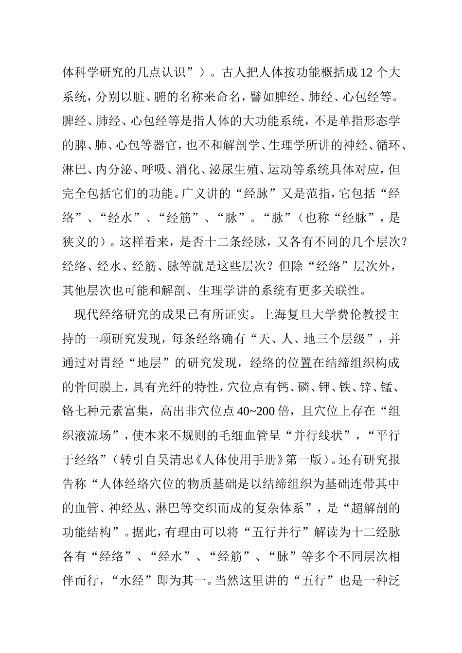 压心包经为什么能排积液_第3页