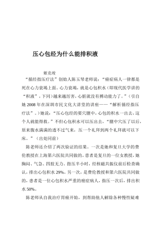 压心包经为什么能排积液