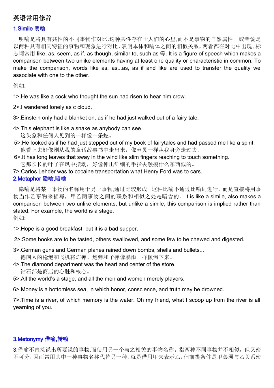 英语常用修辞_第1页