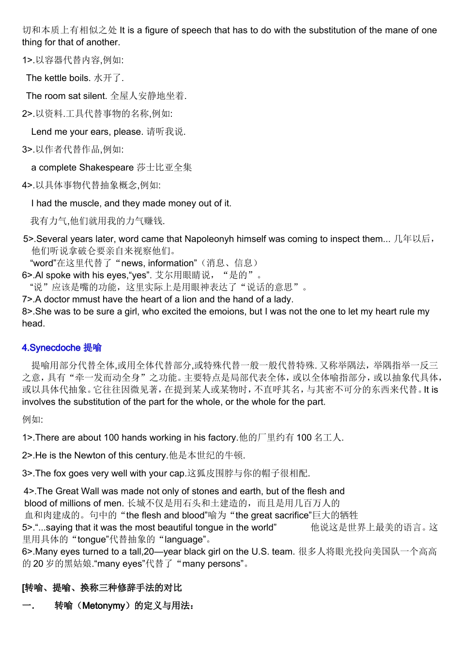 英语常用修辞_第2页