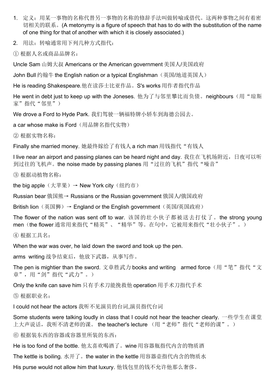 英语常用修辞_第3页