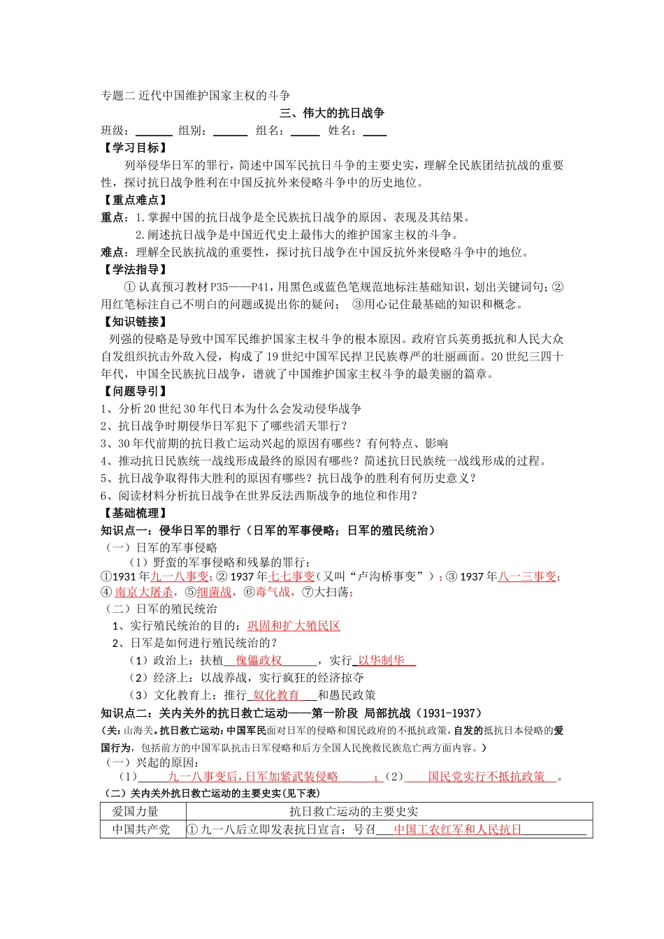 专题二 近代中国维护国家主权的斗争_第1页