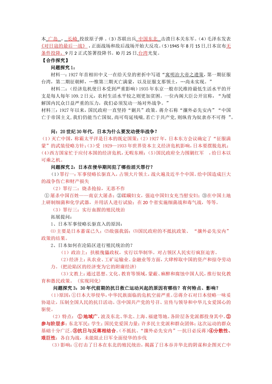 专题二 近代中国维护国家主权的斗争_第3页