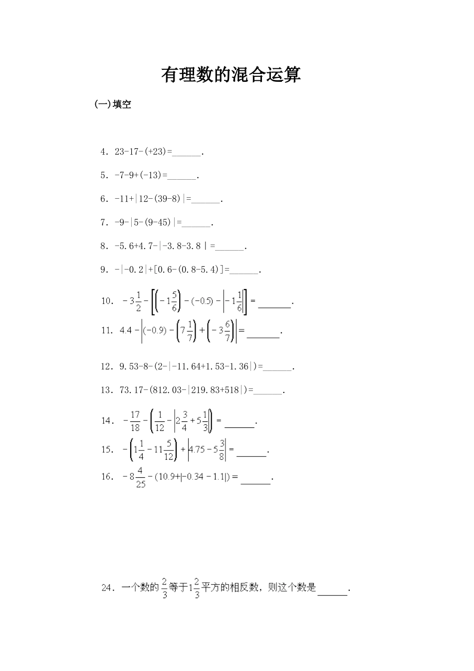 有理数的混合运算测试题_第1页