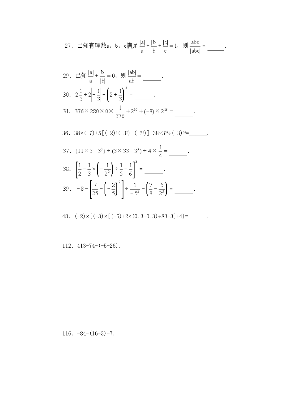 有理数的混合运算测试题_第2页