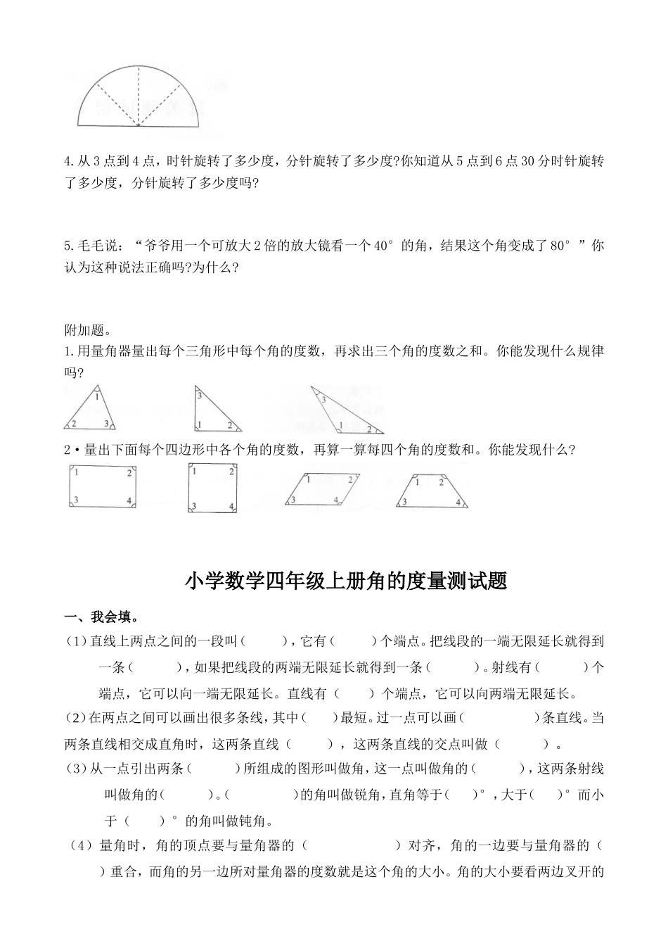 线段、角测试练习题_第3页