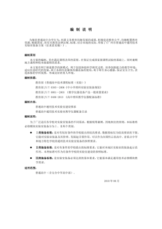 高中通用技术实验室装备方案