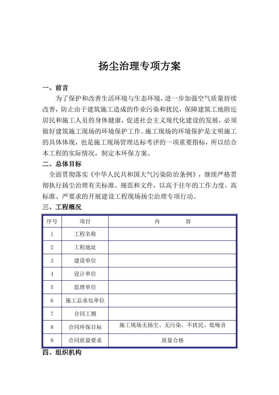 扬尘治理专项方案_第1页